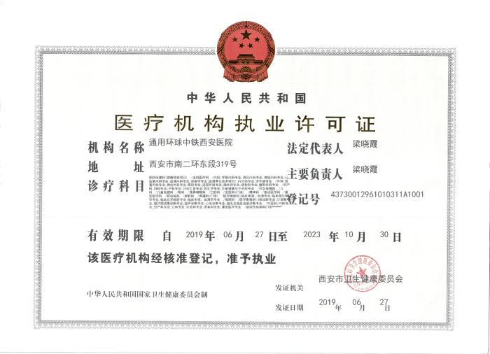 醫療執業許可(kě)證正本_00