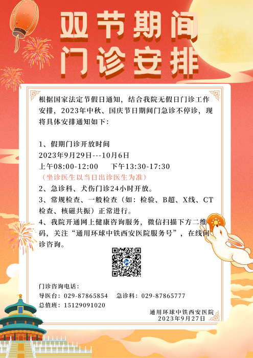 橙黃(huáng)色國(guó)潮中秋國(guó)慶雙節同慶放(fàng)假通知海報（豎版）